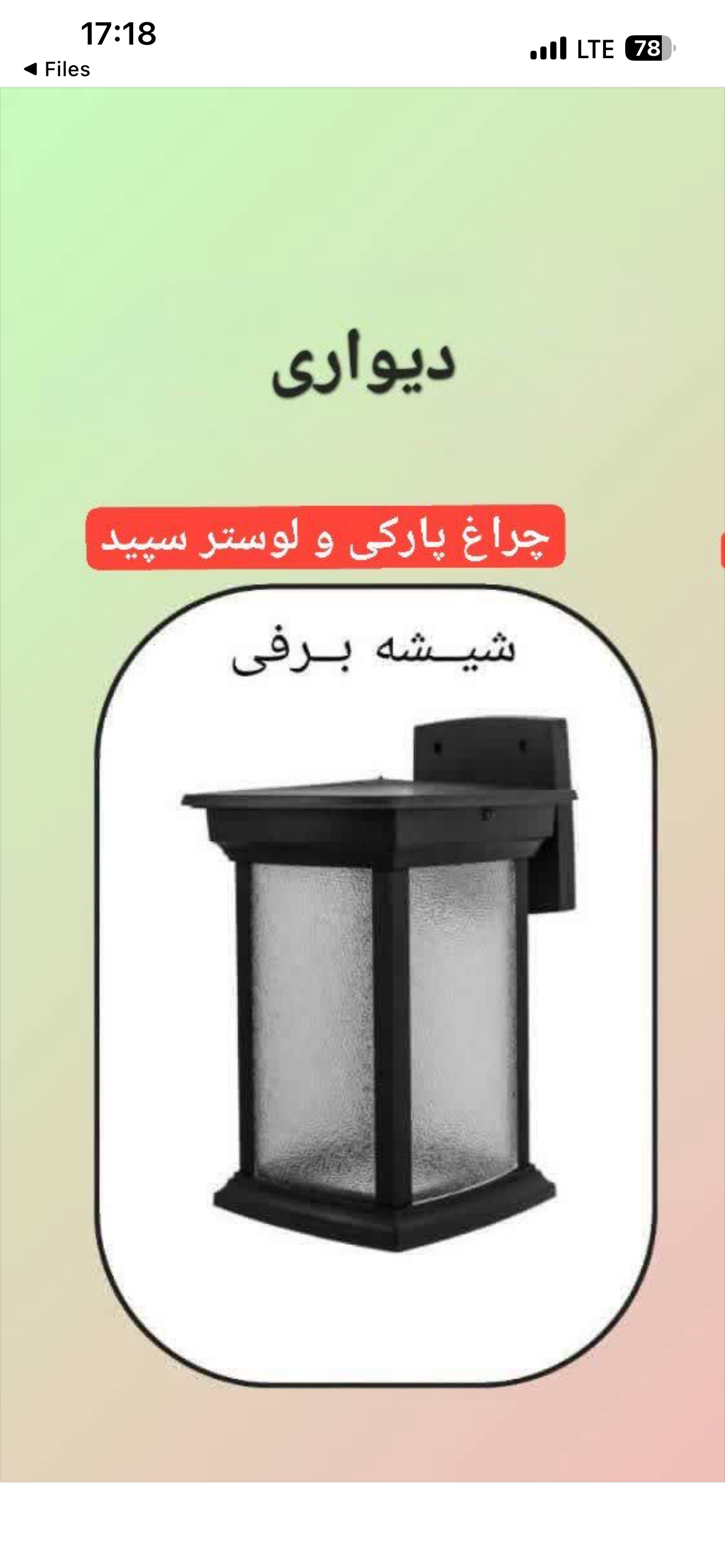 چراغ دیواری فلز و آلمینیوم روناک