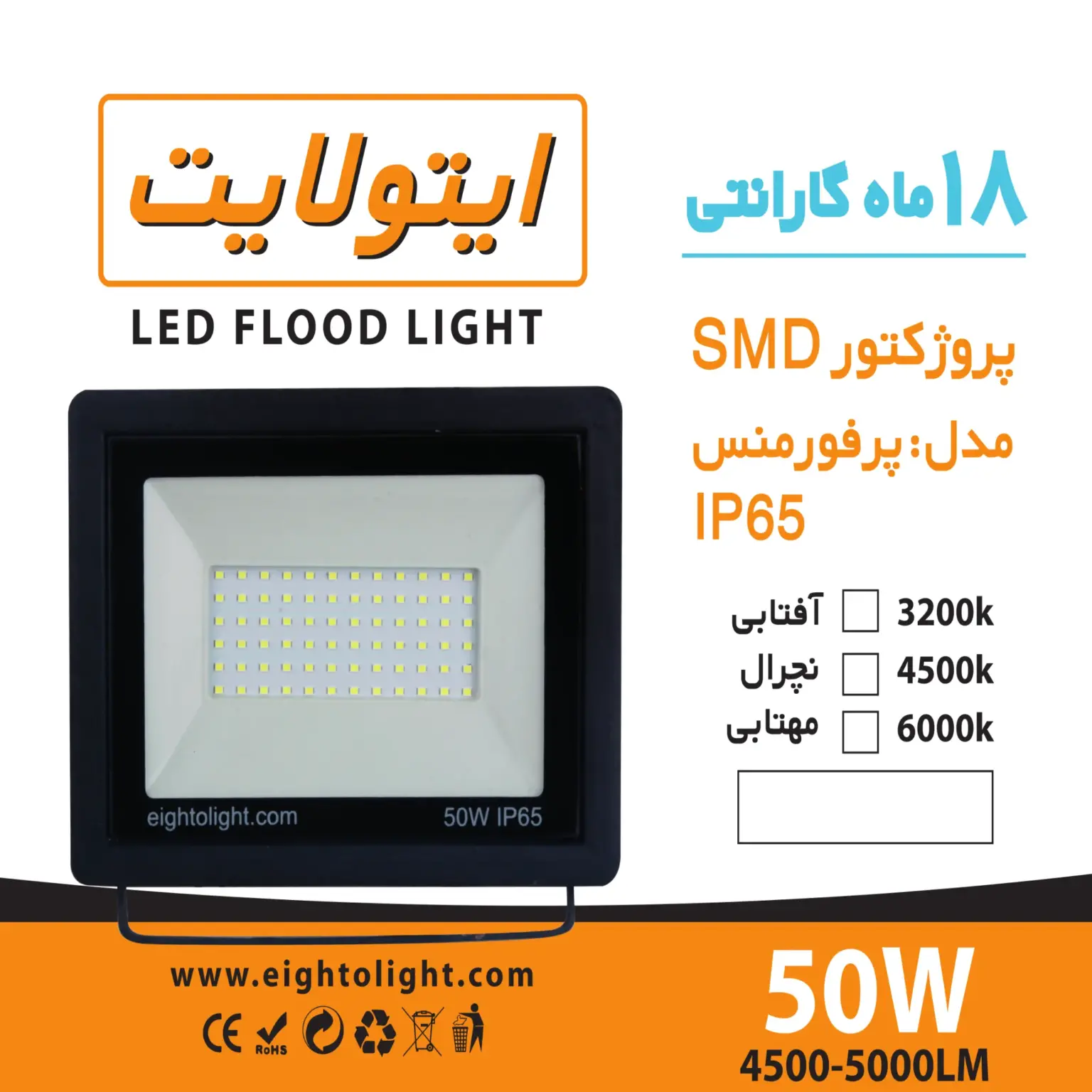 پرژکتور ۵۰وات واقعی بدنه المنیوم ip65 مناسب برای تمام فضاهای ازاد